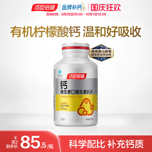 汤臣倍健柠檬酸钙VDVK成人钙片