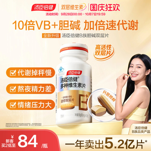 汤臣倍健B族维生素胆碱双层片