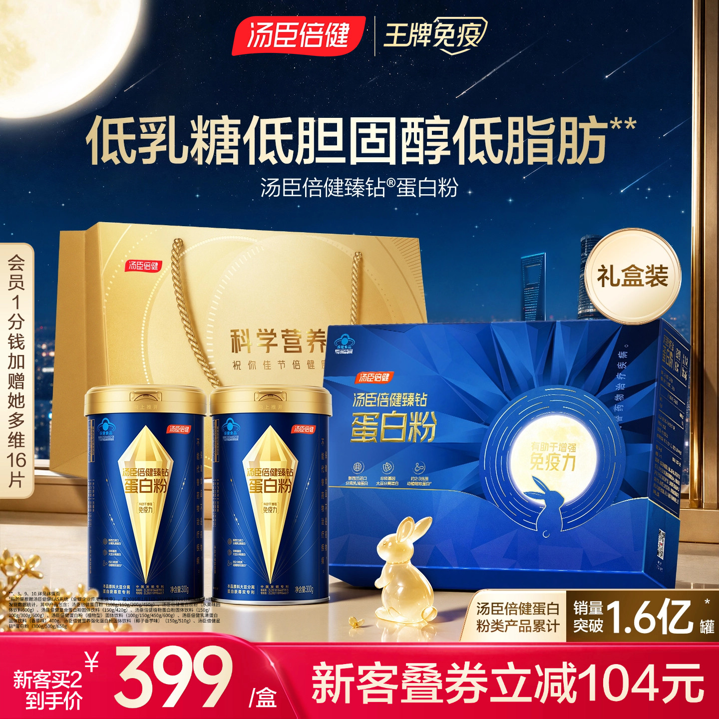 中秋汤臣倍健旗舰蓝罐蛋白质粉增强免疫力中老年奶粉乳清低胆固醇图片