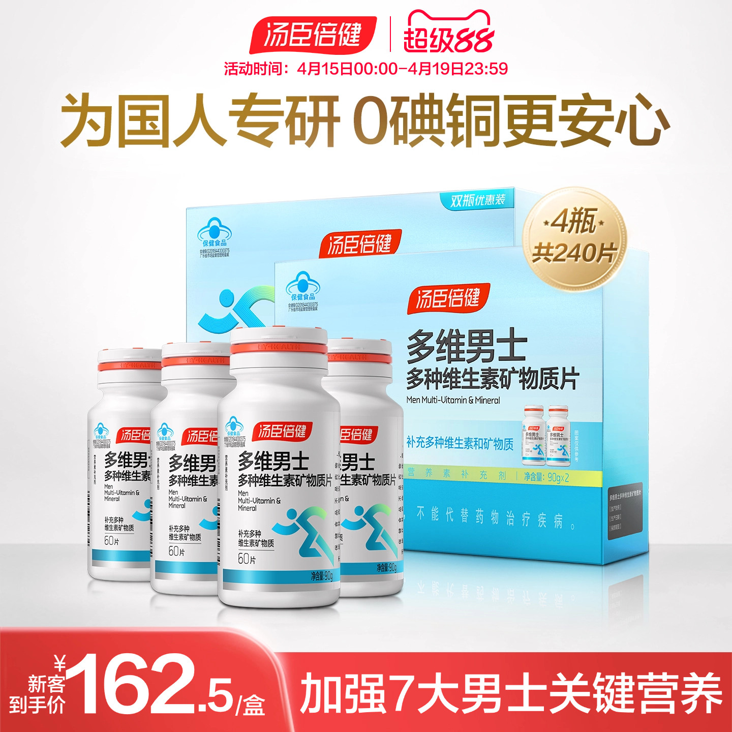 汤臣倍健男士复合多种维生素钙锌硒片维生素b族vcvb钙片维c礼盒