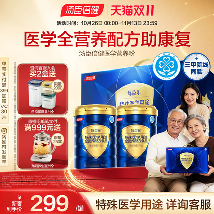 汤臣倍健全营养配方粉肠内营养蛋白质粉乳清中老年人营养成人奶粉
