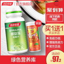 汤臣倍健螺旋藻咀嚼片非胶囊提高增强免疫力正品官方旗舰店