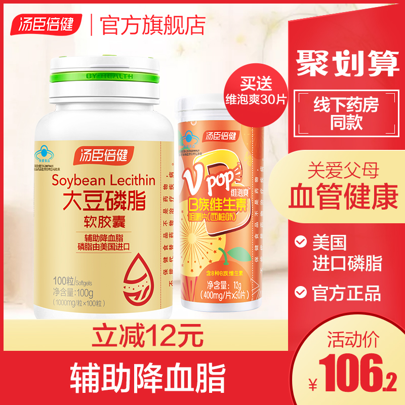 汤臣倍健大豆磷脂软胶囊 美国进口磷脂血管中老年保健品 