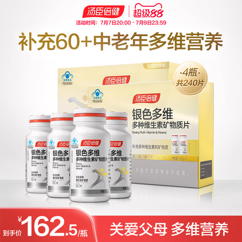 汤臣倍健中老年男女士复合维生素C钙片保健B族vbvc礼盒蓝帽