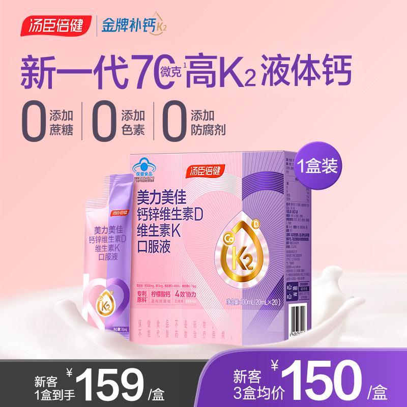 【烈儿宝贝直播间】达播汤臣倍健高K2美力钙孕妇液体钙直播