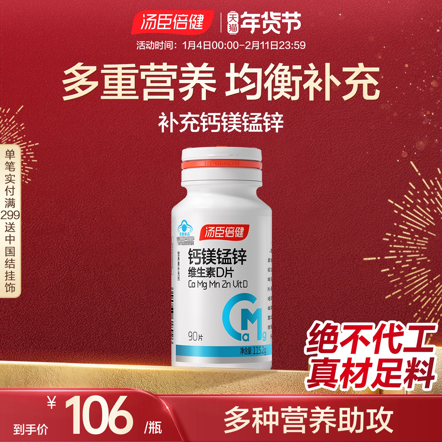 汤臣倍健钙镁锰锌维生素d3片补钙片女性男士镁锌片正品旗舰店官网
