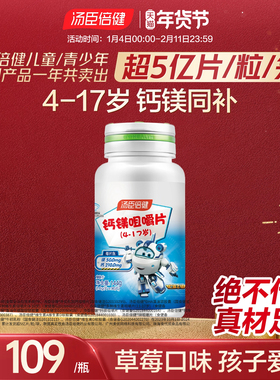 汤臣倍健儿童青少年钙镁咀嚼片90片 碳酸钙补钙补镁片官网旗舰店