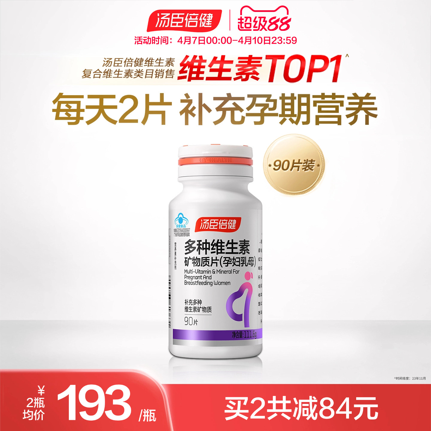 汤臣倍健孕妇多种复合维生素c补铁vavb含叶酸钙片vc官方旗舰店