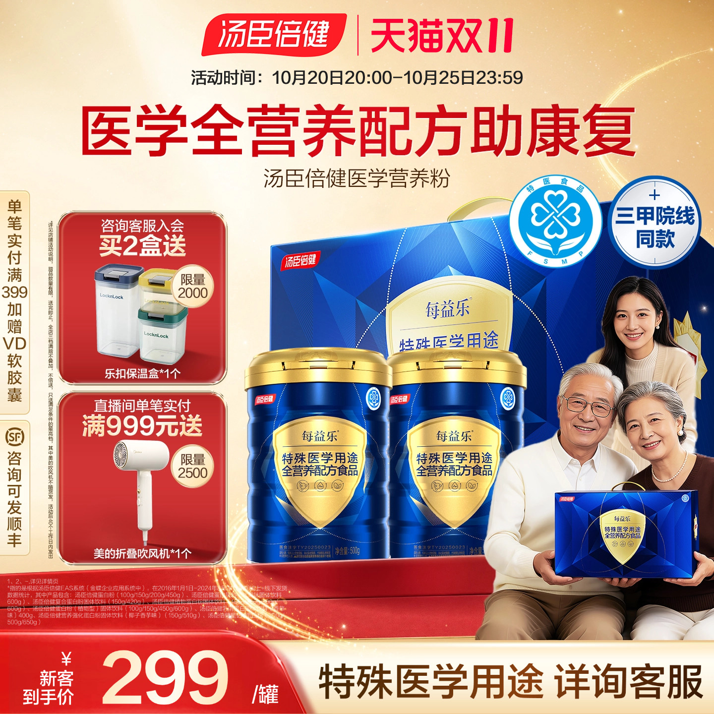 汤臣倍健全营养配方粉肠内营养蛋白质粉乳清中老年人营养成人奶粉
