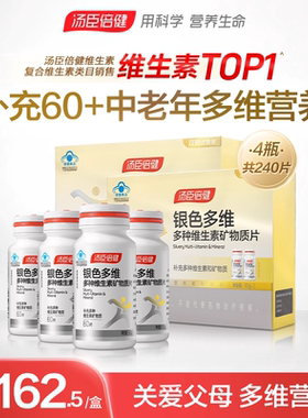 汤臣倍健中老年男女士复合维生素C钙片保健B族vbvc礼盒蓝帽