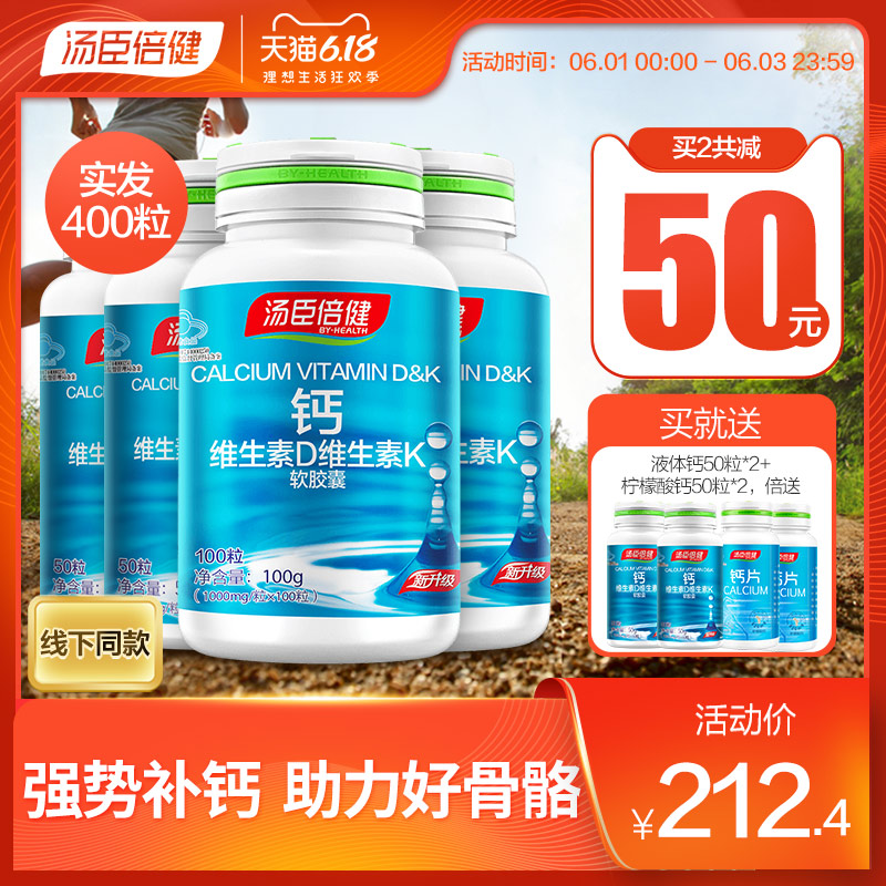 汤臣倍健液体钙片k2碳酸钙维生素d中老年青少年成年孕妇女性