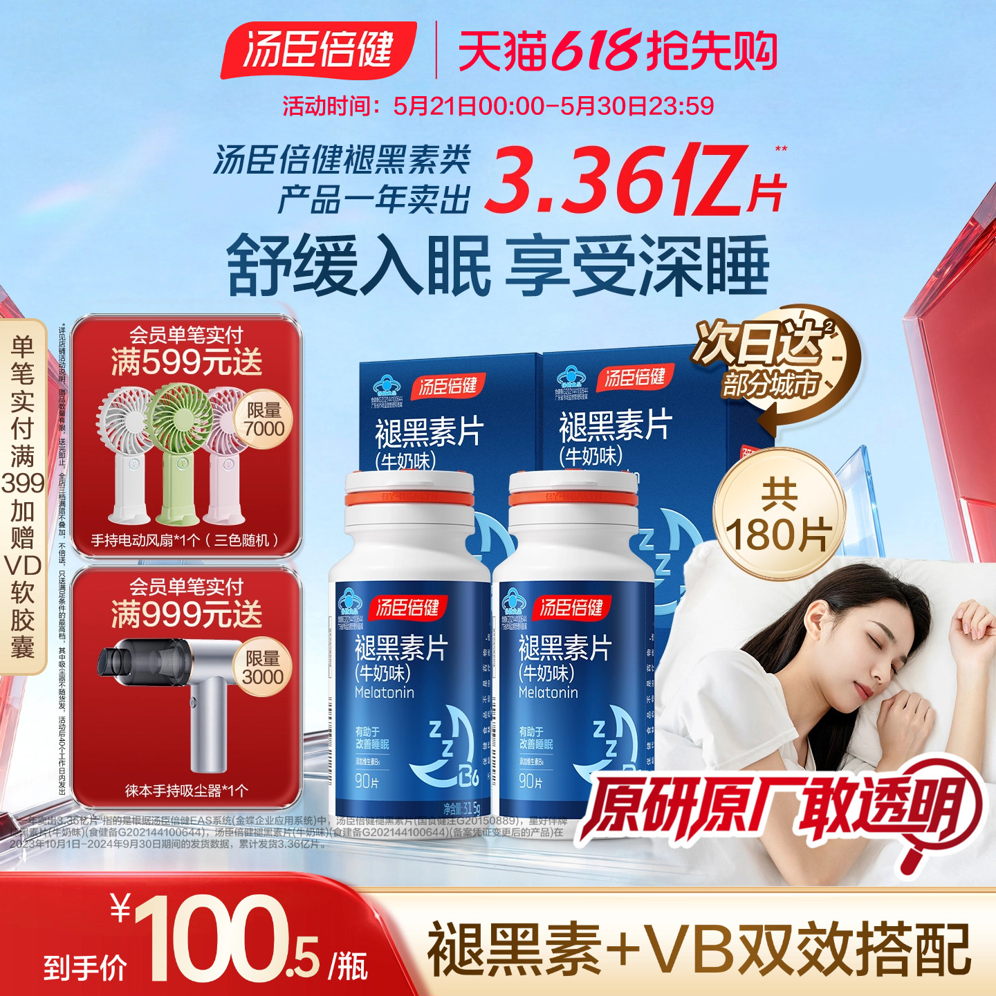 汤臣倍健褪黑素片助改善睡眠退黑素非软糖官方旗舰店
