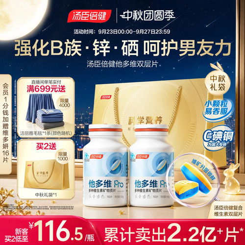 汤臣倍健男多维双层片官方旗舰店