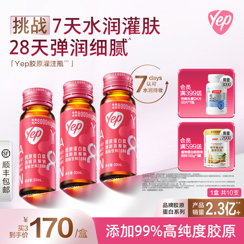 汤臣倍健8g胶原灌注瓶胶原液态饮