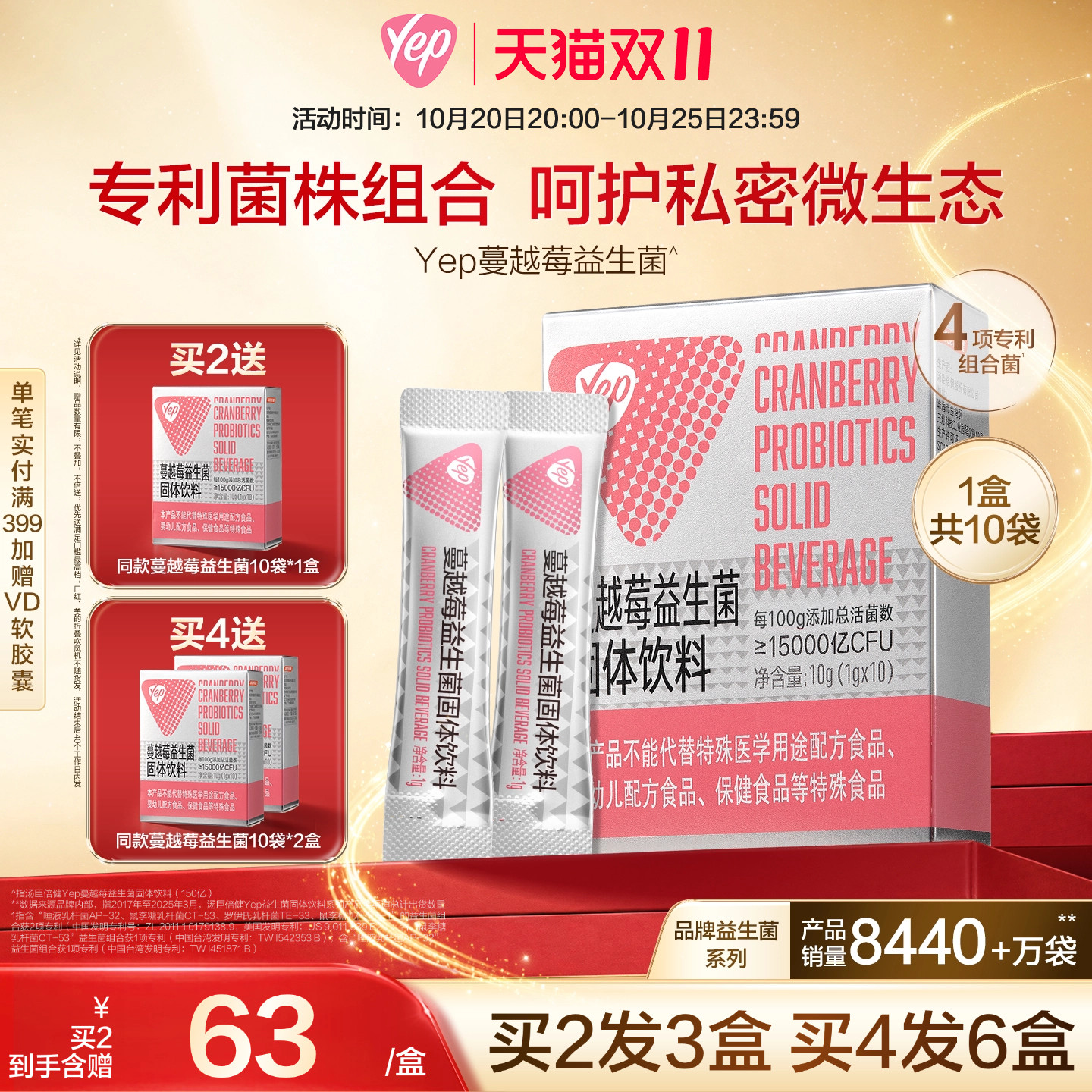 汤臣倍健Yep蔓越莓女性益生菌成人益生元膳食纤维小香菌官旗舰店