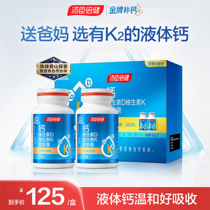 汤臣倍健液体钙片维生素d3中老年人成人补钙胶囊女性官方旗舰正品