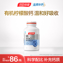 汤臣倍健柠檬酸钙片维生素D中老年人女性补钙钙DK片K2旗舰店正品