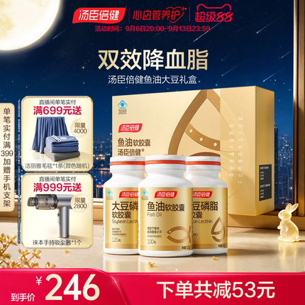 汤臣倍健鱼油软胶囊大豆磷脂礼盒中老年人辅助降血脂旗舰店
