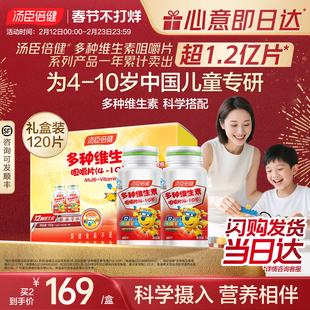年货礼盒汤臣倍健儿童维生素c多种维生素d咀嚼片vd3多维vbvc维c女