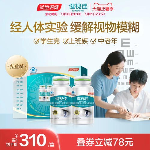 缓解视疲劳