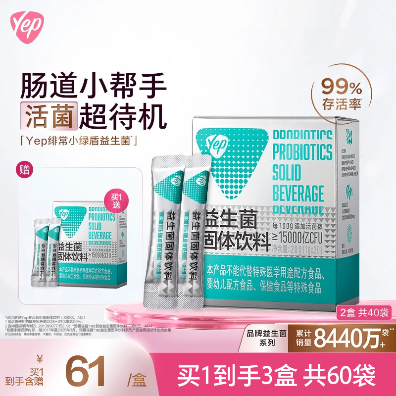 汤臣倍健益肠益生菌呵护肠道健康