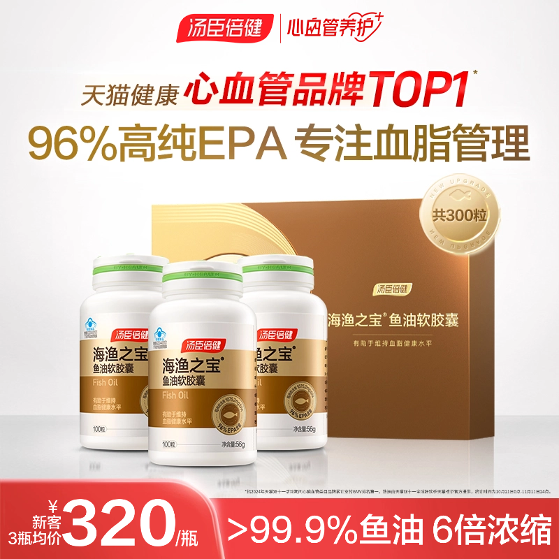 高纯度EPA鱼油专业辅助降血脂