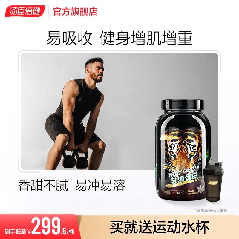 汤臣倍健乳清蛋白质粉瘦增肌增重