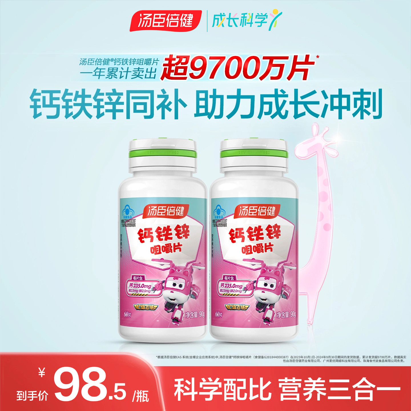 汤臣倍健儿童钙片钙铁锌青少年成长碳酸钙补锌咀嚼片非口服液正品