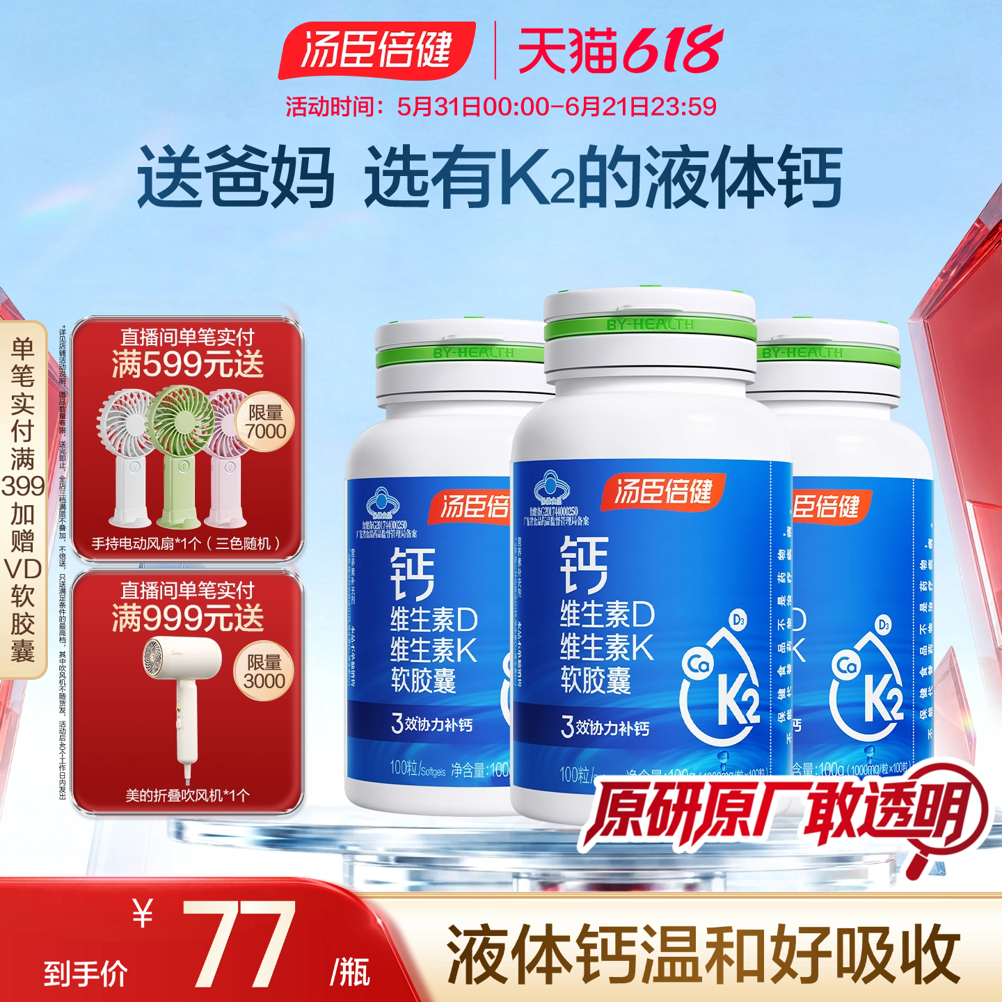 汤臣倍健液体钙片k2钙维生素d3中老年人成人补钙DK官方旗舰正品
