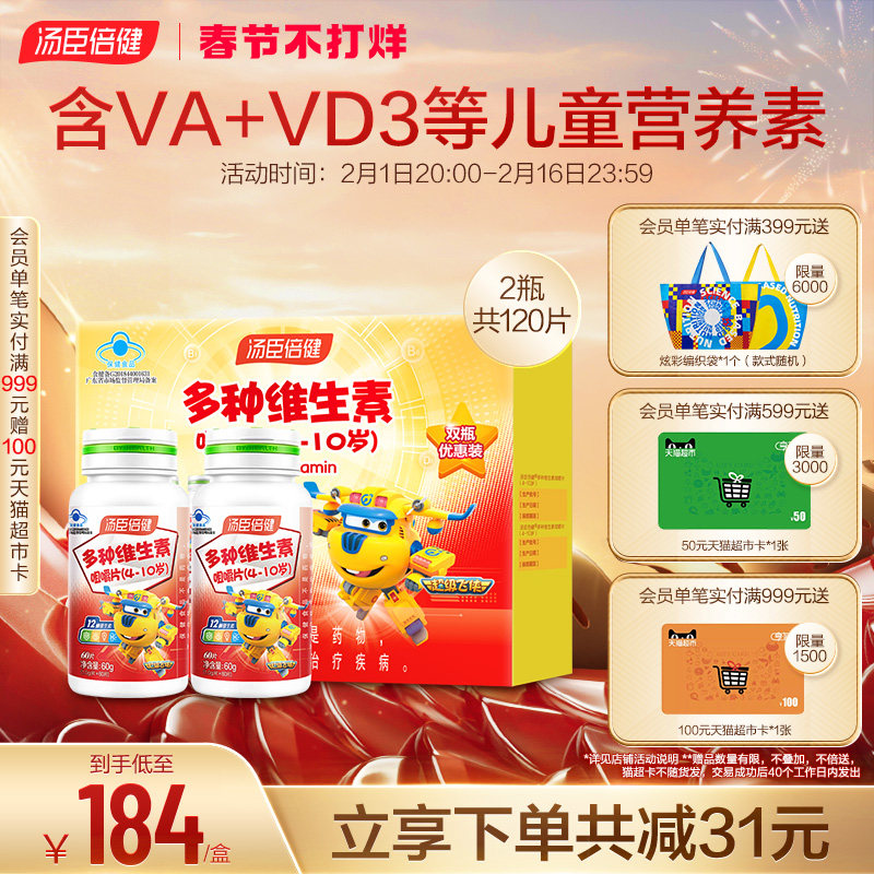 汤臣倍健儿童维生素c多种维生素d咀嚼片vd3多维vbvc维c官方旗舰店