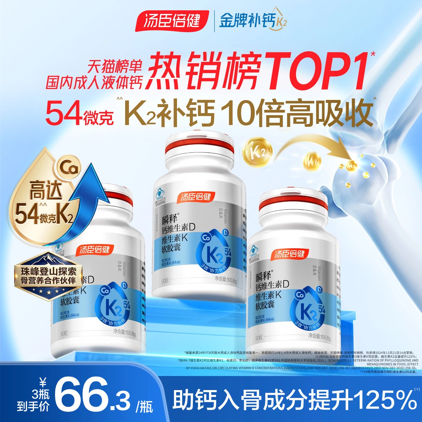 汤臣倍健金标液体钙女性成人中老年孕妇补钙片维生素d3k2官方正品