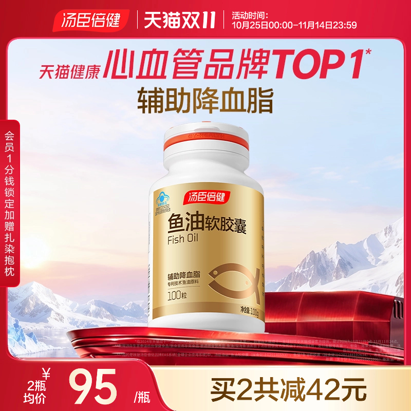 汤臣倍健鱼油软胶囊进口