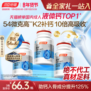 年货礼盒汤臣倍健金标液体钙女性成人中老年孕妇补钙片维生素d3k2