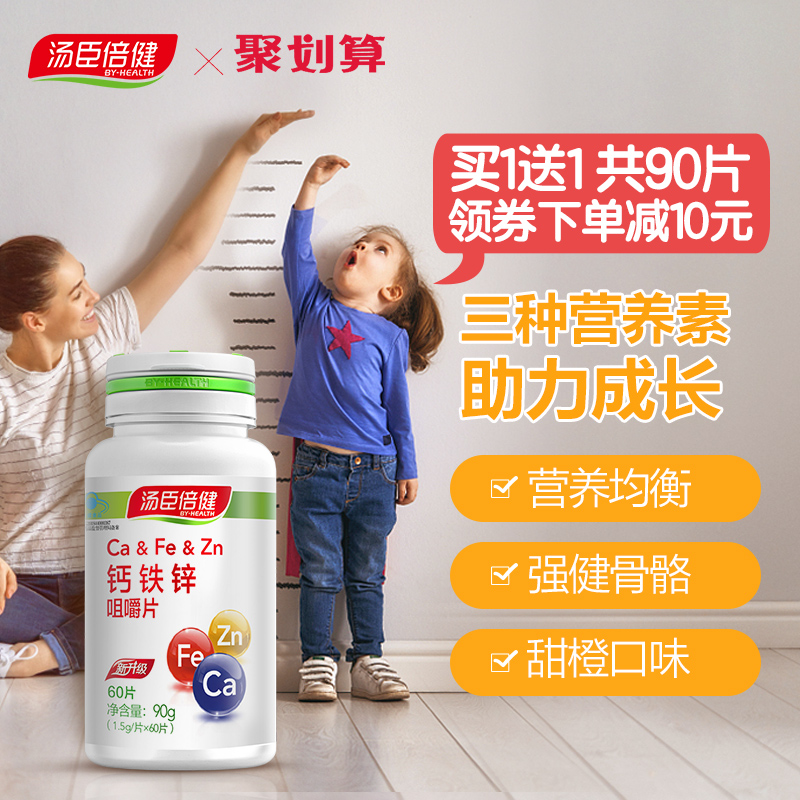 汤臣倍健钙铁锌咀嚼片钙片碳酸钙青少年学生儿童长高补钙正品