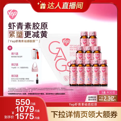 7000mg磁感胶原蛋白+虾青素  紧塑胶原透亮