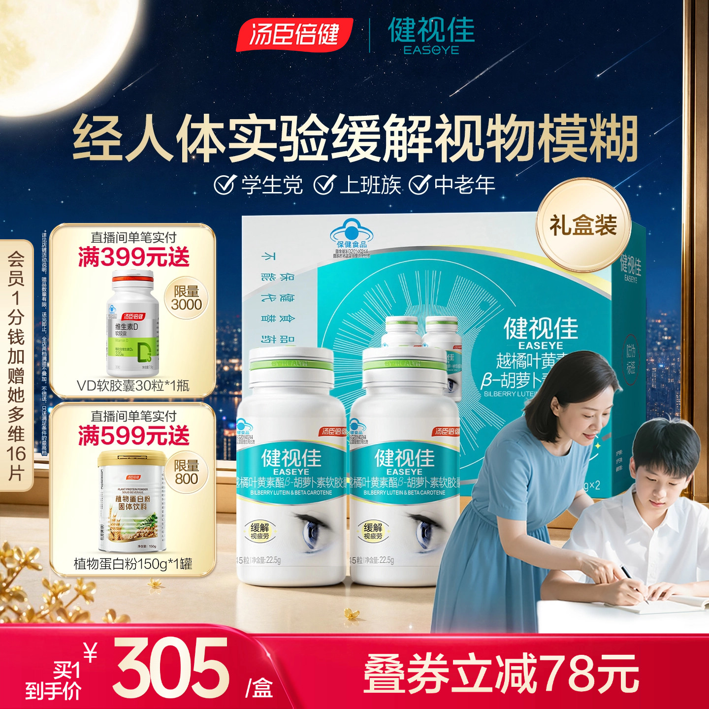 健视佳汤臣倍健越橘叶黄素酯β胡萝卜素软胶囊成人护眼官方旗舰店