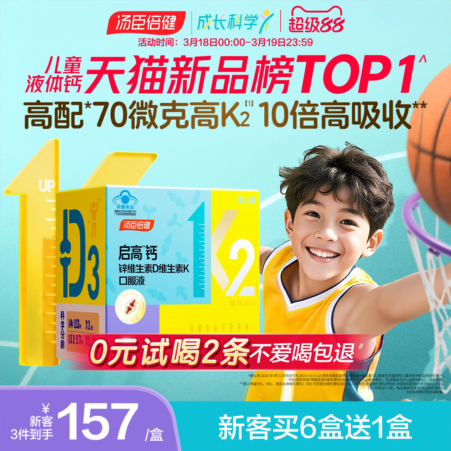 汤臣倍健启高儿童液体钙k2柠檬酸钙d3青少年成长补钙4岁以上钙片