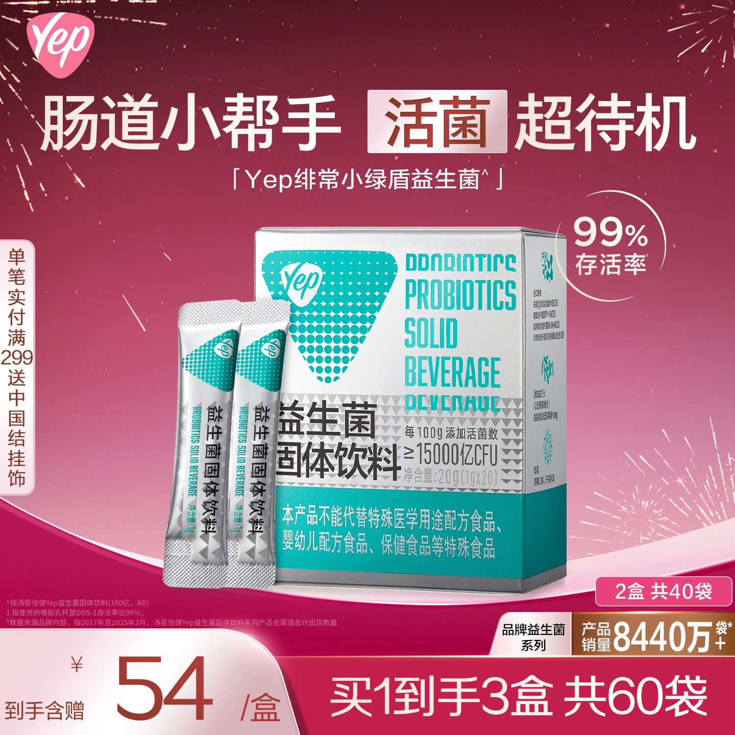 汤臣倍健Yep小绿盾益生菌粉高活性益生菌呵护肠道健康旗舰店正品,保健食品/膳食营养补充食品,益生菌,淘宝优惠券,粉丝福利购,淘宝优惠卷