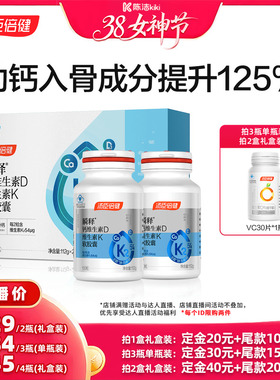 【加购！24号付定金】汤臣倍健金标志液体钙k2补钙DK补钙成人直播