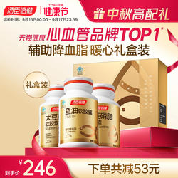汤臣倍健鱼油软胶囊大豆磷脂礼盒中老年人辅助降血脂旗舰店