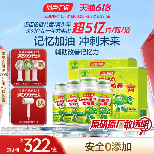 汤臣倍健藻油软胶囊DHA