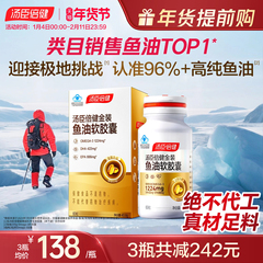 汤臣倍健旗舰96金装鱼油高纯浓度omega3成人DHA深海鱼油软胶囊EPA