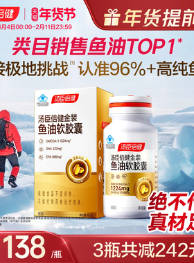 汤臣倍健旗舰96金装鱼油高纯浓度omega3成人DHA深海鱼油软胶囊EPA