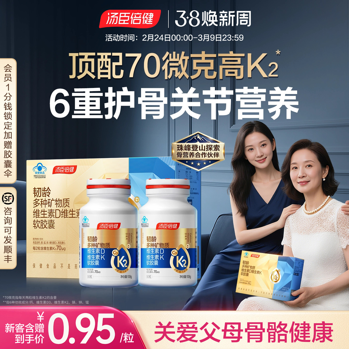 汤臣倍健韧龄70微克液体钙胶囊维生素成人中老年女补钙片官方正品 - 汤臣倍健官方旗舰店出品