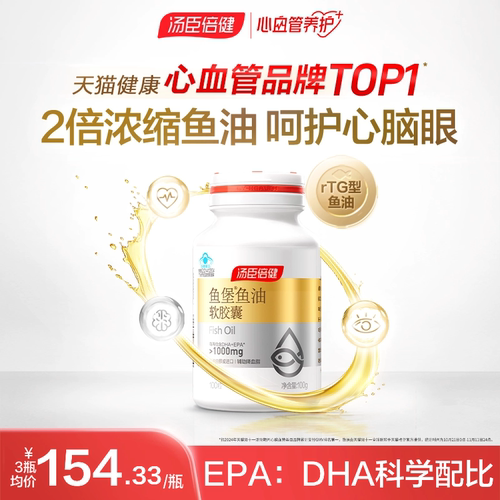 汤臣倍健深海鱼油辅助降血脂