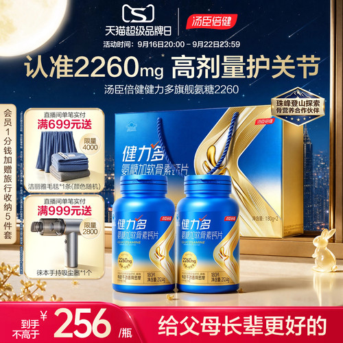 补软骨 护关节