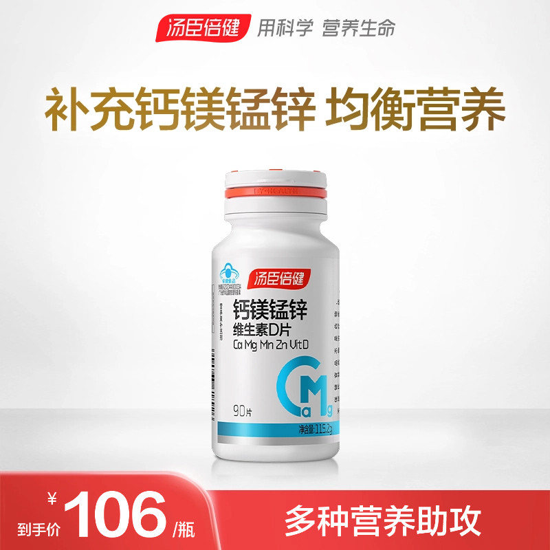 汤臣倍健维生素女性钙片