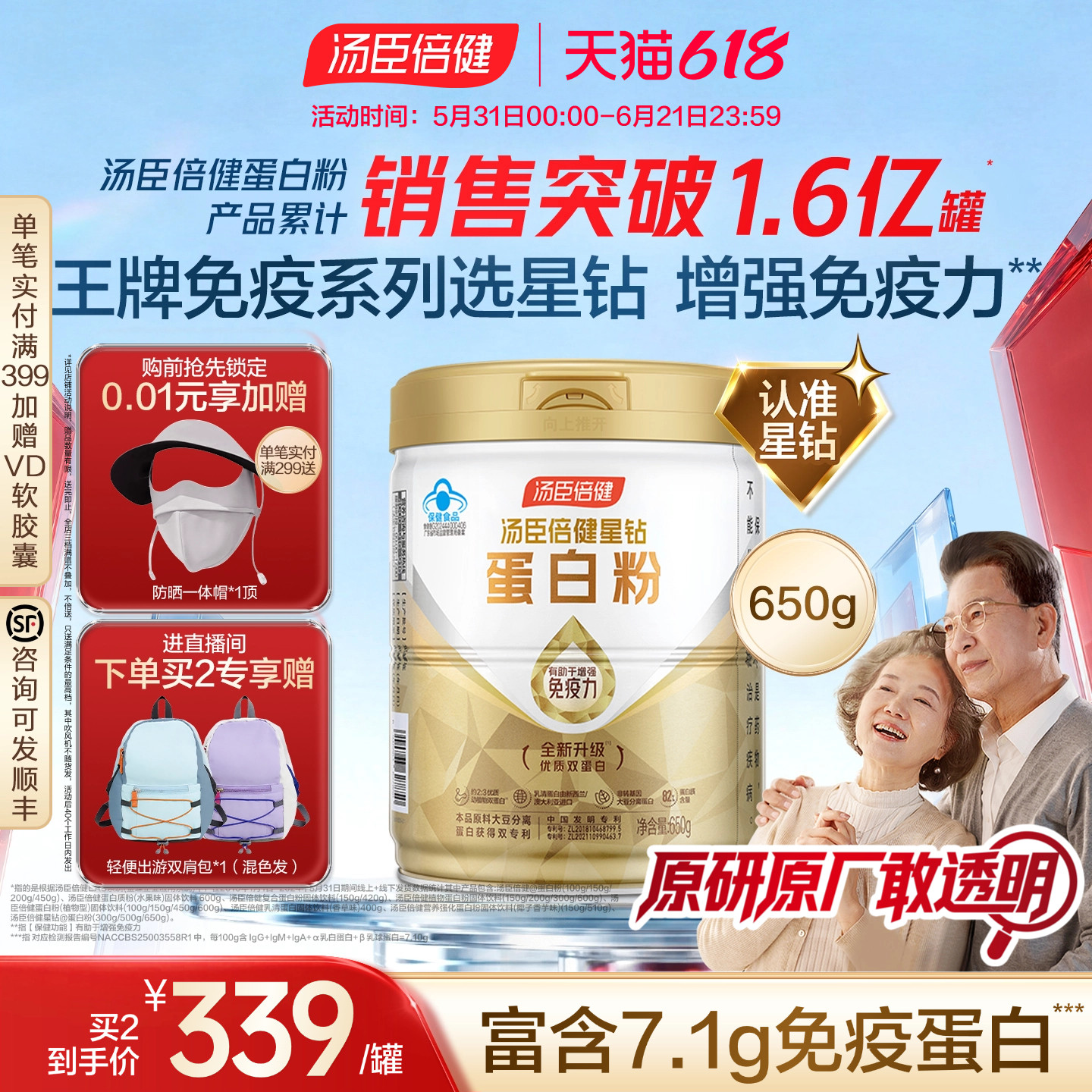 汤臣倍健星钻蛋白质粉中老年成人男女营养保健品蛋白粉官方旗舰店