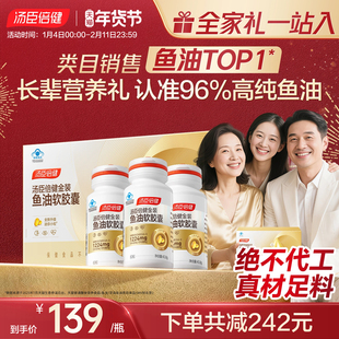 年货礼盒汤臣倍健96金装深海鱼油软胶囊高纯度omega3中老年降血脂