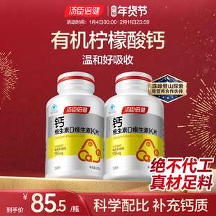 汤臣倍健柠檬酸钙片维生素D中老年人女性补钙钙DK片正品官方旗舰